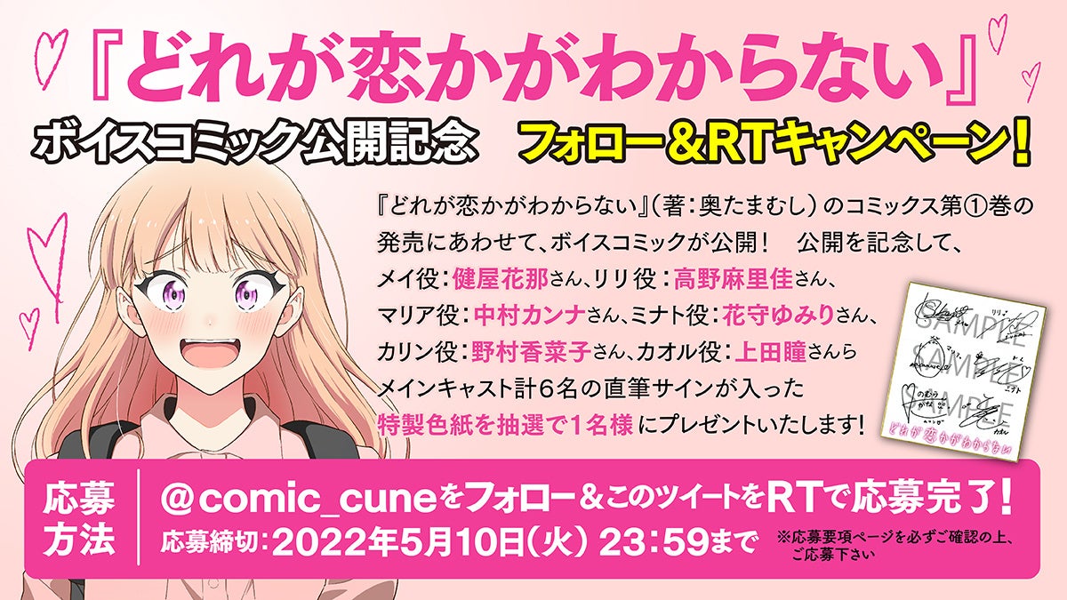 健屋花那らが豪華キャスト陣によるボイスコミックも どれが恋か がわからない コミックス 巻本日発売 ボイスコミック公開 株式会社kadokawaのプレスリリース 健屋花那らが豪華キャスト陣によるボイスコミックも どれが恋か がわからない コミックス 巻本日発売 ボイスコミック公開 株式会社kadokawaのプレスリリース
