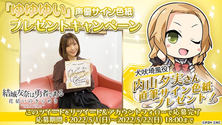 勇者きらめきRPG『結城友奈は勇者である 花結いのきらめき 勇者きらめきRPG『結城友奈は勇者である 花結いのきらめき