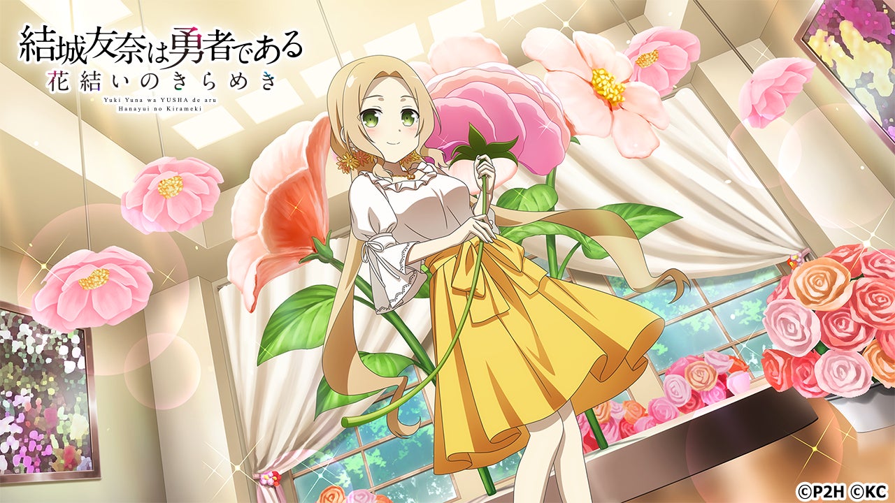 勇者きらめきRPG『結城友奈は勇者である 花結いのきらめき 勇者きらめきRPG『結城友奈は勇者である 花結いのきらめき