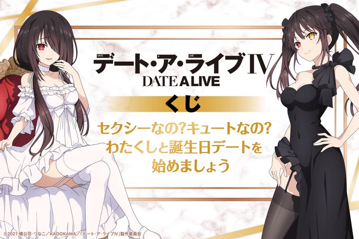 くじ引き堂 夏のわくわくオンラインくじ デート・ア・バレット 時崎狂三 缶バッジ TVアニメ「デート・ア・ライブⅣ」がくじ引き堂に登場!描き