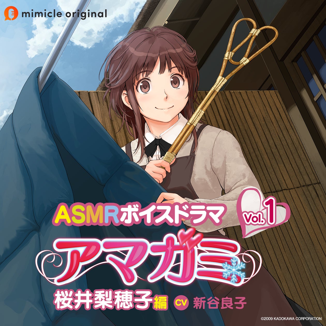 恋愛SLG『アマガミ』のASMRボイスドラマシリーズ第1弾!『ASMR 恋愛SLG『アマガミ』のASMRボイスドラマシリーズ第1弾!『ASMR