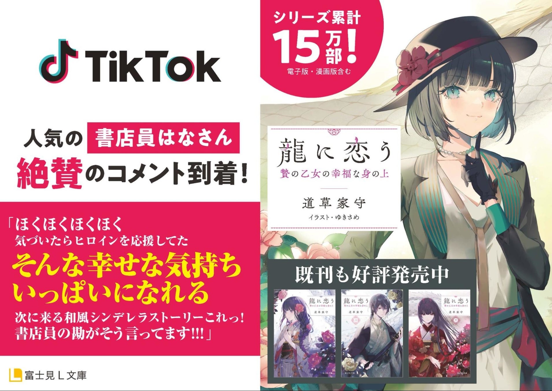 人気tiktokクリエイターも推薦 シリーズ累計15万部突破の 龍に恋う 最新4巻と著者新作 青薔薇アンティークの小公女 が同時発売 3種の購入特典も 株式会社kadokawaのプレスリリース 人気tiktokクリエイターも推薦 シリーズ累計15万部突破の 龍に恋う 最新4巻と著者新作 青薔薇アンティークの小公女 が同時発売 3種の購入特典も 株式会社kadokawaのプレスリリース