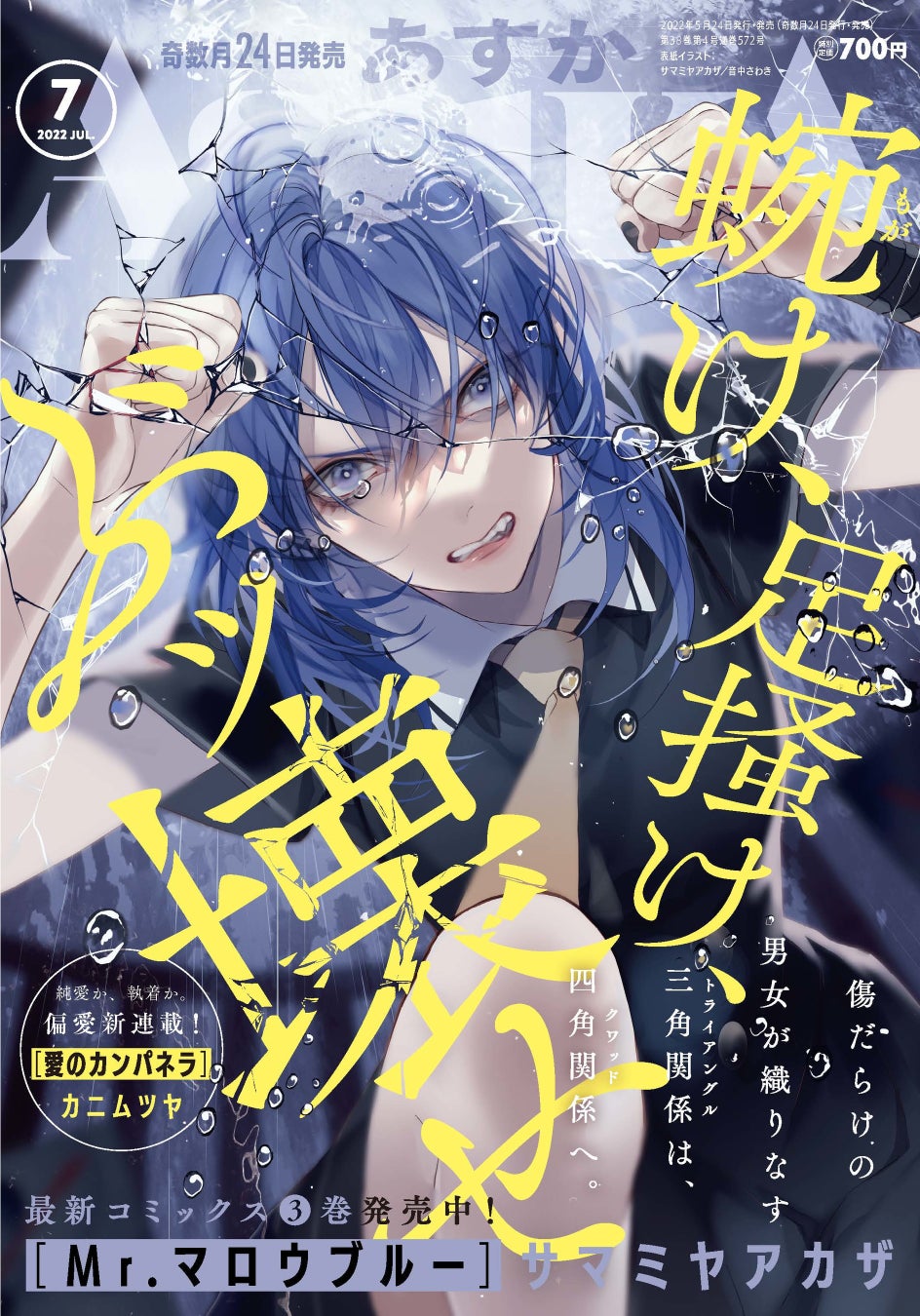 男女入れ替わりのクワッド ラブコミックス Mr マロウブルー 最新3巻 5 24発売 5 23 5 29池袋駅に交通広告掲出 株式会社kadokawaのプレスリリース 男女入れ替わりのクワッド ラブコミックス Mr マロウブルー 最新3巻 5 24発売 5 23 5 29池袋駅に交通広告掲出 株式会社kadokawaのプレスリリース