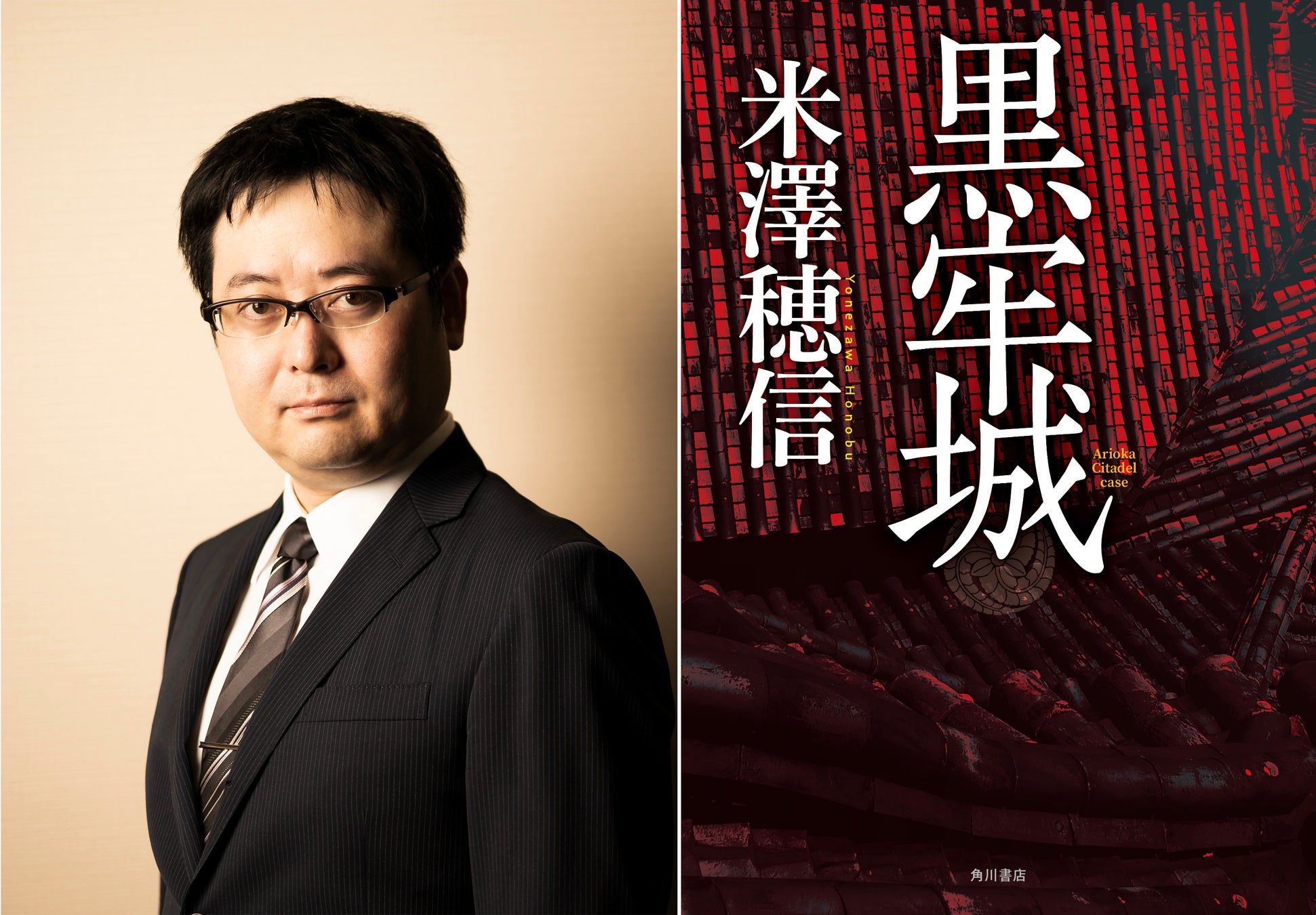 米澤穂信著 黒牢城 が 第22回本格ミステリ大賞 受賞 驚異の9冠達成 商品 サービストピックス Kadokawaグループ ポータルサイト 米澤穂信著 黒牢城 が 第22回本格ミステリ大賞 受賞 驚異の9冠達成 商品 サービストピックス Kadokawaグループ ポータルサイト