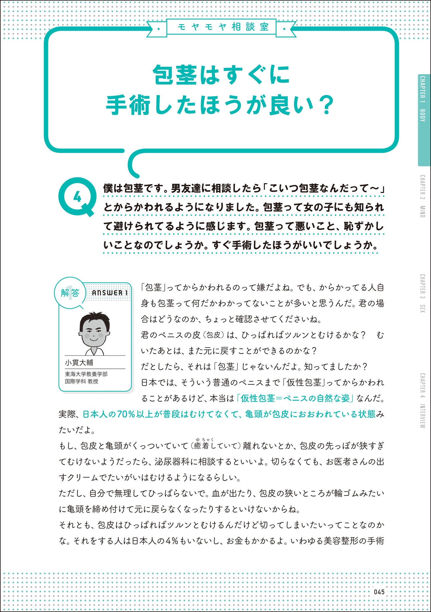 Q＆Aのページ例