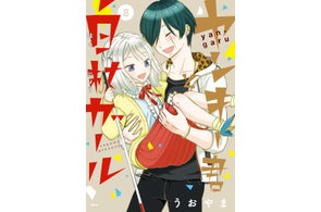 ドラマ化もされた話題作『ヤンキー君と白杖ガール』コミックス完結第⑧巻 本日5月23日発売! 音声ガイド風ナレーション付きボイスコミック第3弾も同時公開!