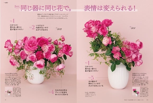 器を知ると 花を飾るのがもっと楽しくなる 創刊30周年記念号 第2弾 花 時間22 春夏 発売 ポストカード付き 株式会社kadokawaのプレスリリース 器を知ると 花を飾るのがもっと楽しくなる 創刊30周年記念号 第2弾 花 時間22 春夏 発売 ポストカード付き 株式会社kadokawaのプレスリリース