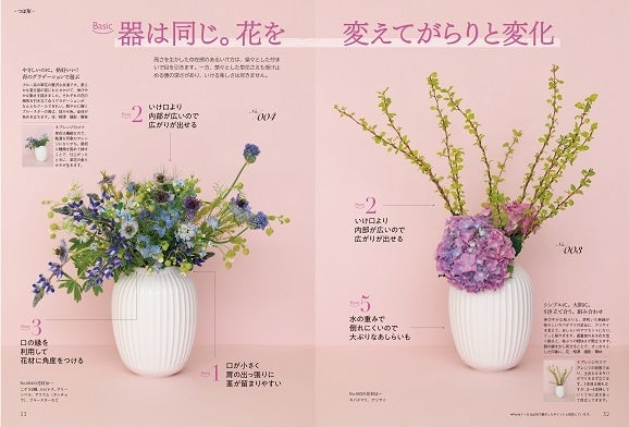 器を知ると 花を飾るのがもっと楽しくなる 創刊30周年記念号 第2弾 花 時間22 春夏 発売 ポストカード付き 株式会社kadokawaのプレスリリース 器を知ると 花を飾るのがもっと楽しくなる 創刊30周年記念号 第2弾 花 時間22 春夏 発売 ポストカード付き 株式会社kadokawaのプレスリリース
