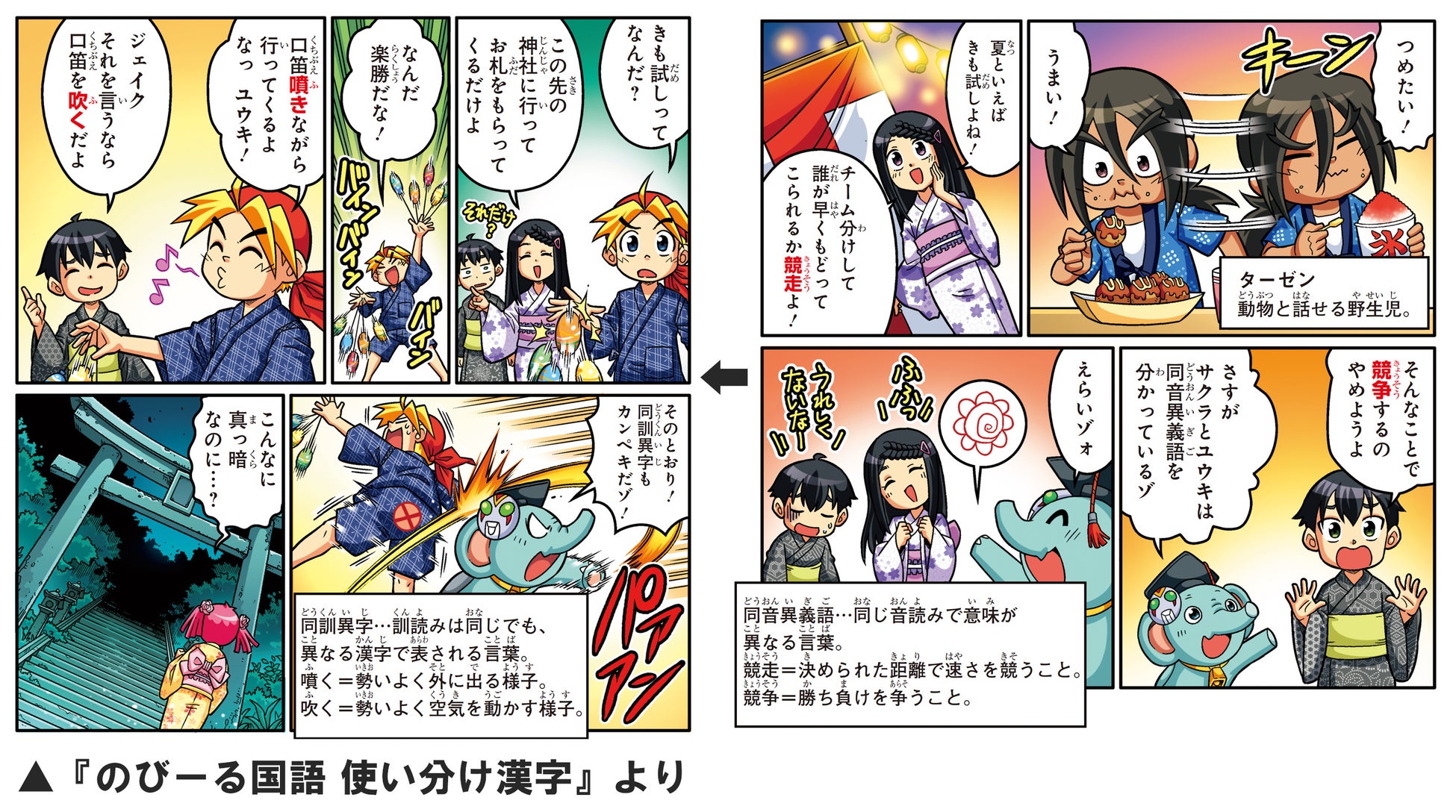 国語が苦手な子も 楽しく学べる 角川まんが学習シリーズ のびーる国語 の新作 カタカナ語 外来語 時事用語他 百人一首 使い分け漢字 同音異義語 反対語 類義語他 6月1日 水 3冊同時発売 株式会社kadokawaのプレスリリース 国語が苦手な子も 楽しく学べる 角川まんが学習シリーズ のびーる国語 の新作 カタカナ語 外来語 時事用語他 百人一首 使い分け漢字 同音異義語 反対語 類義語他 6月1日 水 3冊同時発売 株式会社kadokawaのプレスリリース