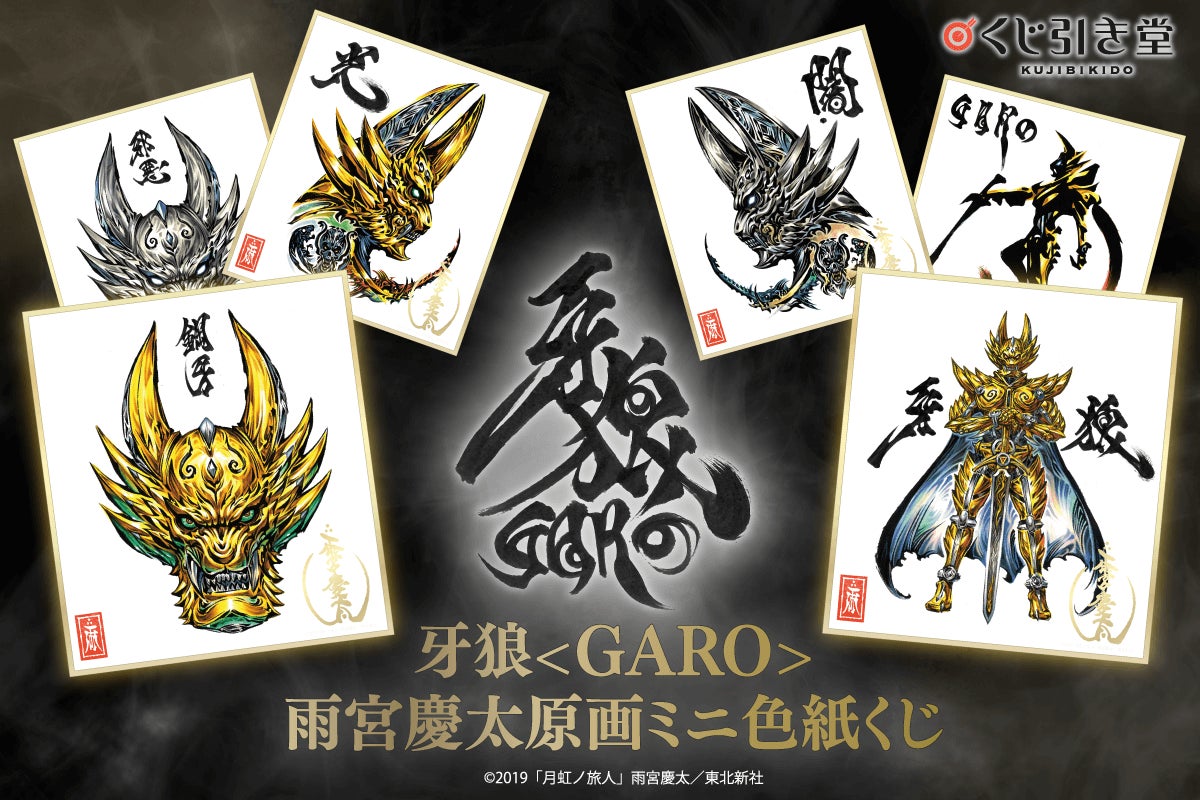 牙狼 イベント ノベルティ 7006-10605-