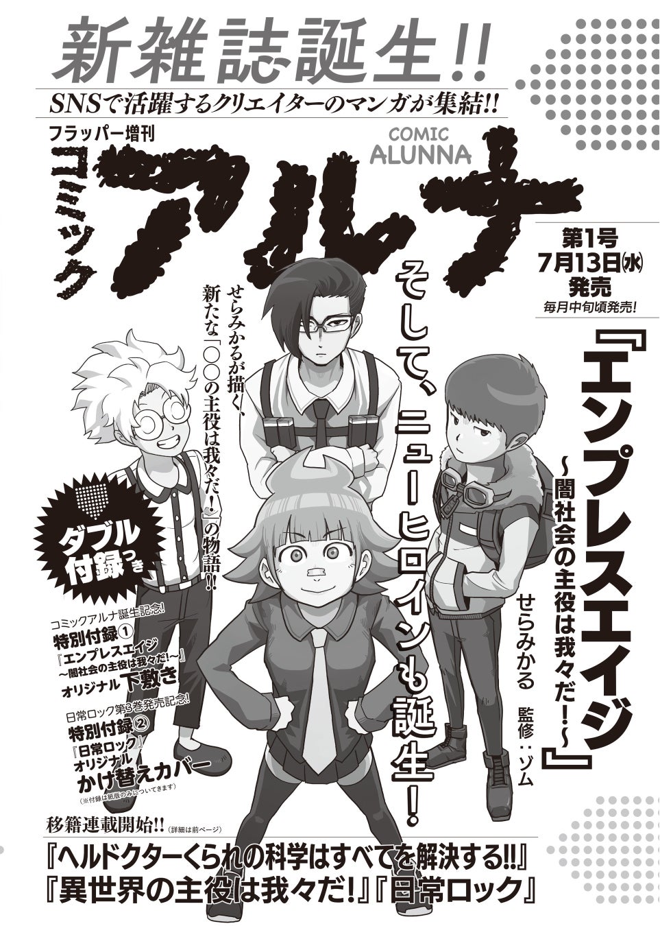 日常ロック 異世界の主役は我々だ などが移籍 話題のクリエイターたちが集う新たな雑誌 コミックアルナ 刊行決定 第1号は7月13日 水 発売 株式会社kadokawaのプレスリリース 日常ロック 異世界の主役は我々だ などが移籍 話題のクリエイターたちが集う新たな雑誌 コミックアルナ 刊行決定 第1号は7月13日 水 発売 株式会社kadokawaのプレスリリース
