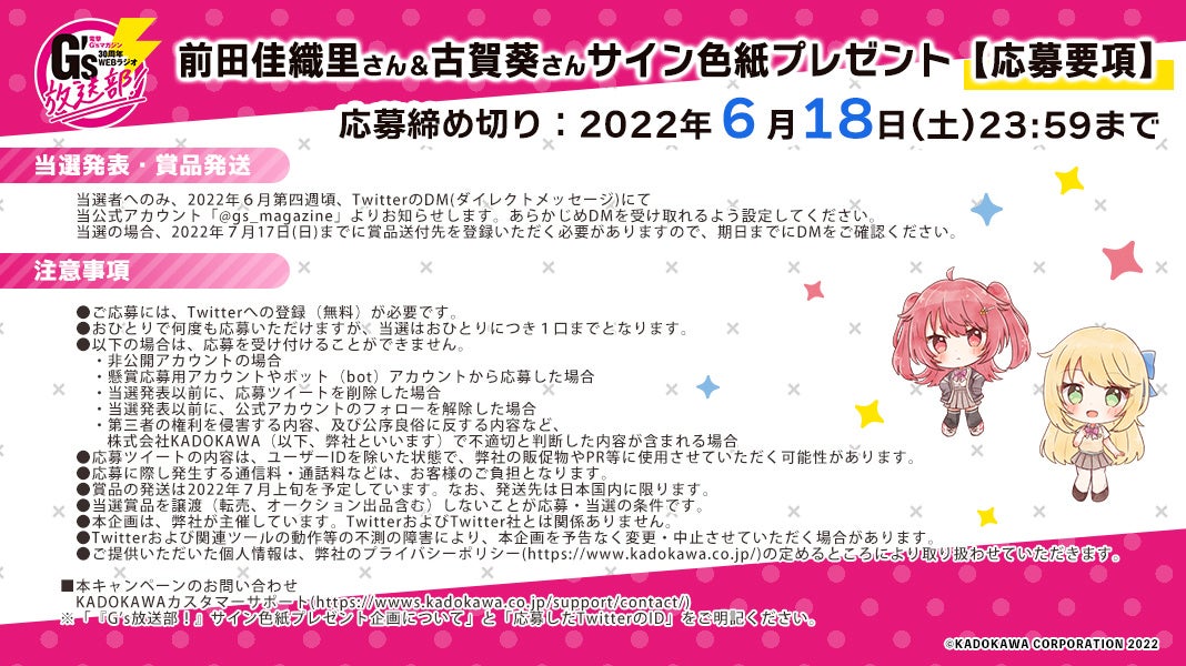 (C)KADOKAWA CORPORATION 2022