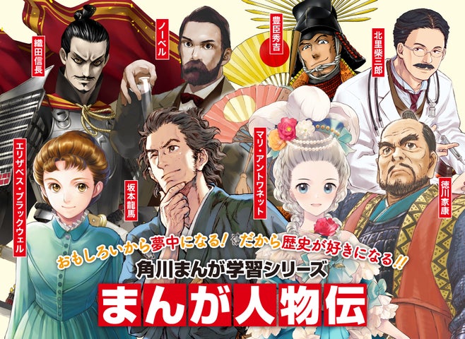 角川まんが学習シリーズ まんが人物伝 全12巻 送料無料 7006-10686-