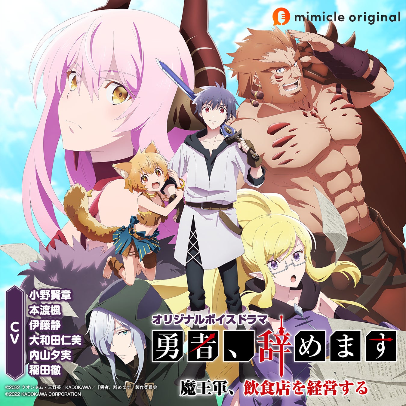人気アニメ 勇者 辞めます のボイスドラマが配信 株式会社kadokawaのプレスリリース 人気アニメ 勇者 辞めます のボイスドラマが配信 株式会社kadokawaのプレスリリース