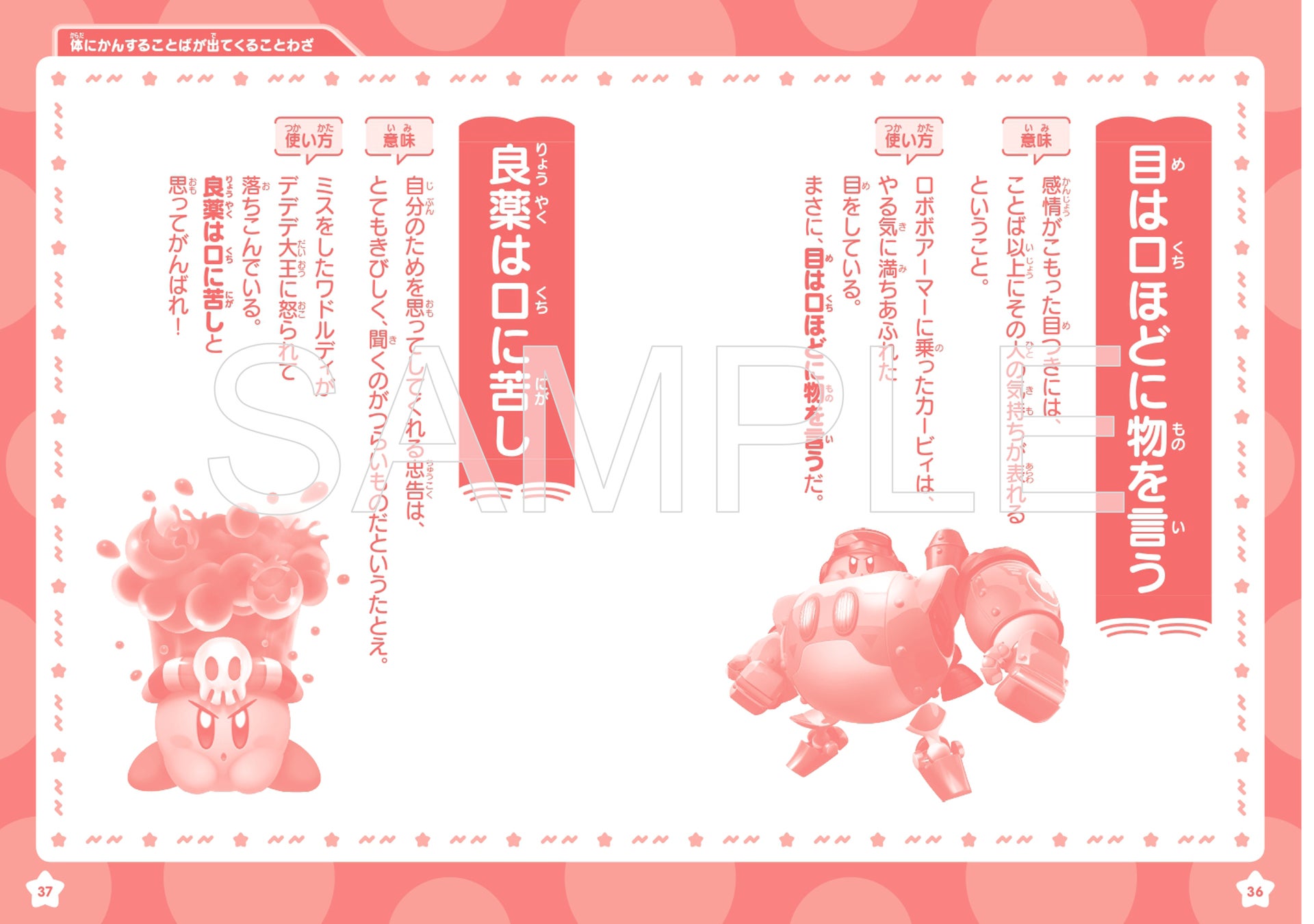 カービィといっしょなら四字熟語が楽しくおぼえられる 星のカービィ おぼえておきたい四字熟語 発売中 株式会社kadokawaのプレスリリース カービィといっしょなら四字熟語が楽しくおぼえられる 星のカービィ おぼえておきたい四字熟語 発売中 株式会社kadokawaのプレスリリース