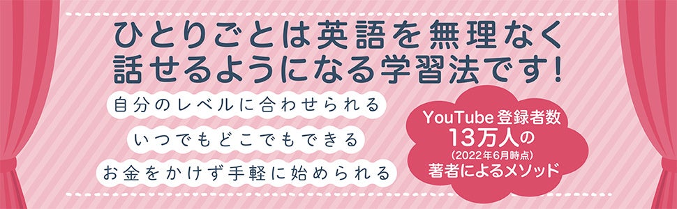 英語学習の新トレンド Youtube登録者数13万人の著者による 話題の ひとりごと学習 語学書登場 株式会社kadokawaのプレスリリース 英語学習の新トレンド Youtube登録者数13万人の著者による 話題の ひとりごと学習 語学書登場 株式会社kadokawaのプレスリリース