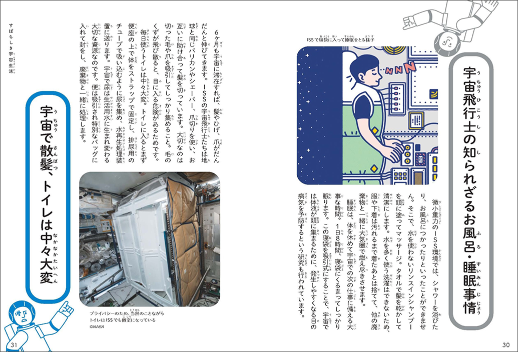 宇宙飛行士のお風呂や睡眠、散髪事情です