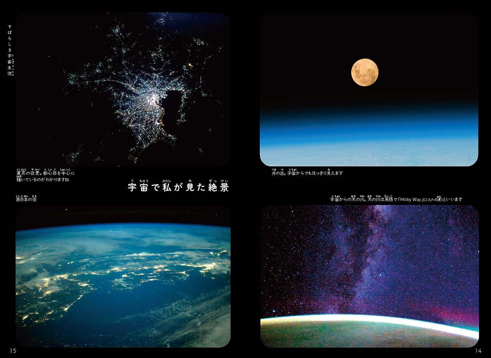 国際宇宙ステーションでは90分に地球を1周するのでさまざまな景色が楽しめます