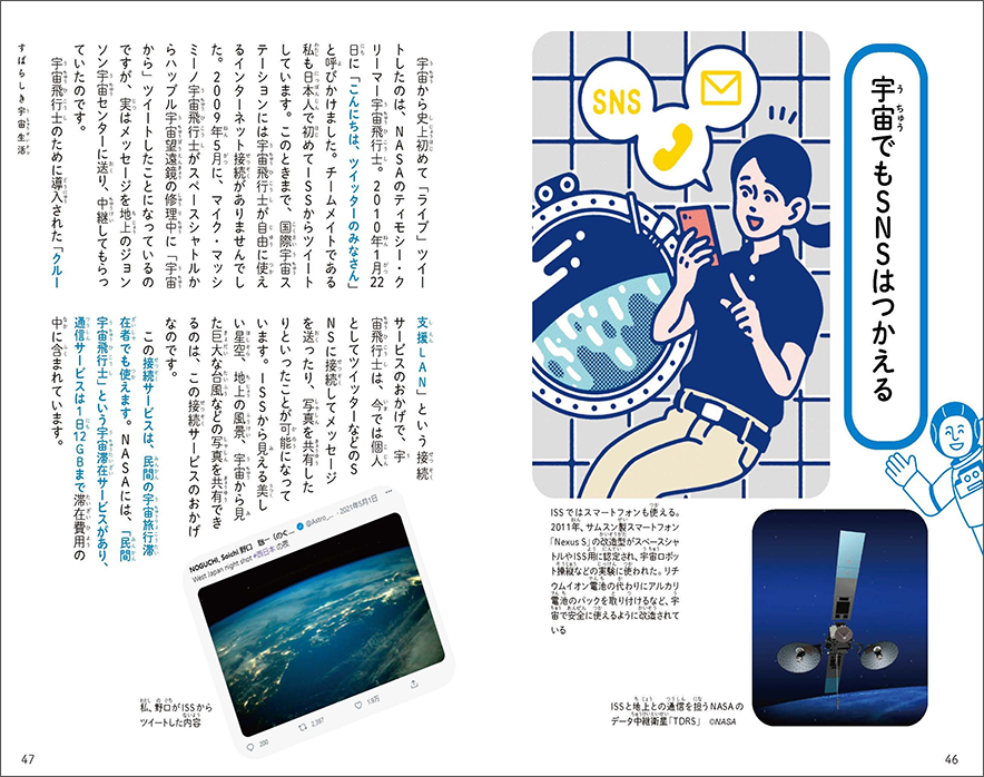 宇宙でもTwitterやInstagramなども更新出来ます！