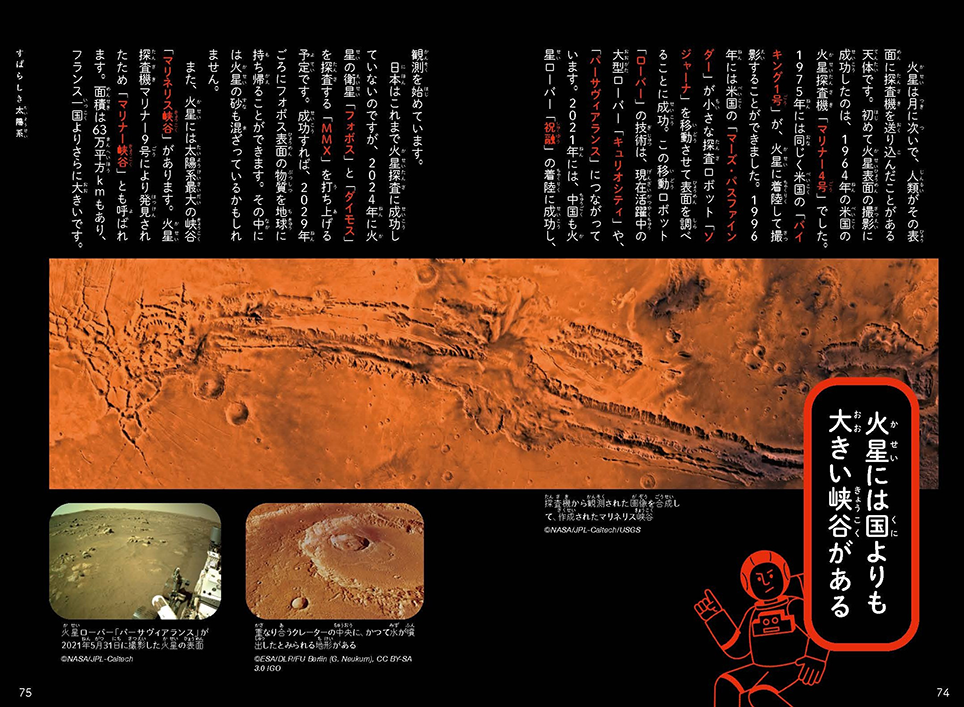 本書では太陽系の惑星も詳しく紹介しています