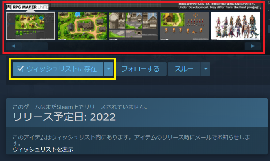 キャンペーンスクリーンショット例：「ウィッシュリストに存在」とストアの「プレビュー素材」を一部さえ確認できれば、抽選に参加可能です！