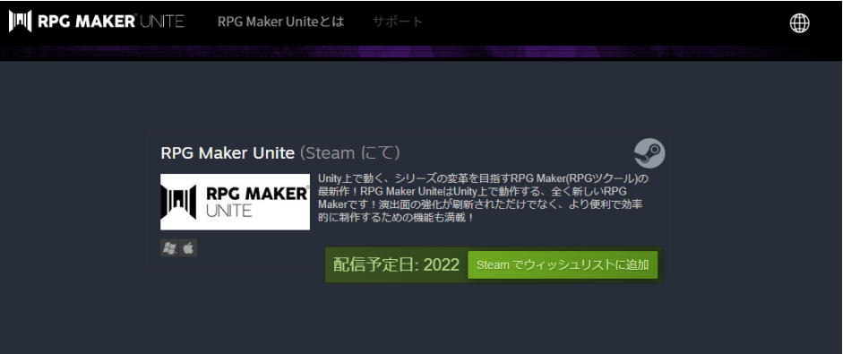 Steamストアページは、RPG Maker Unite公式サイト、またはSteam上に直接RPG Maker Uniteで検索することでアクセスできます