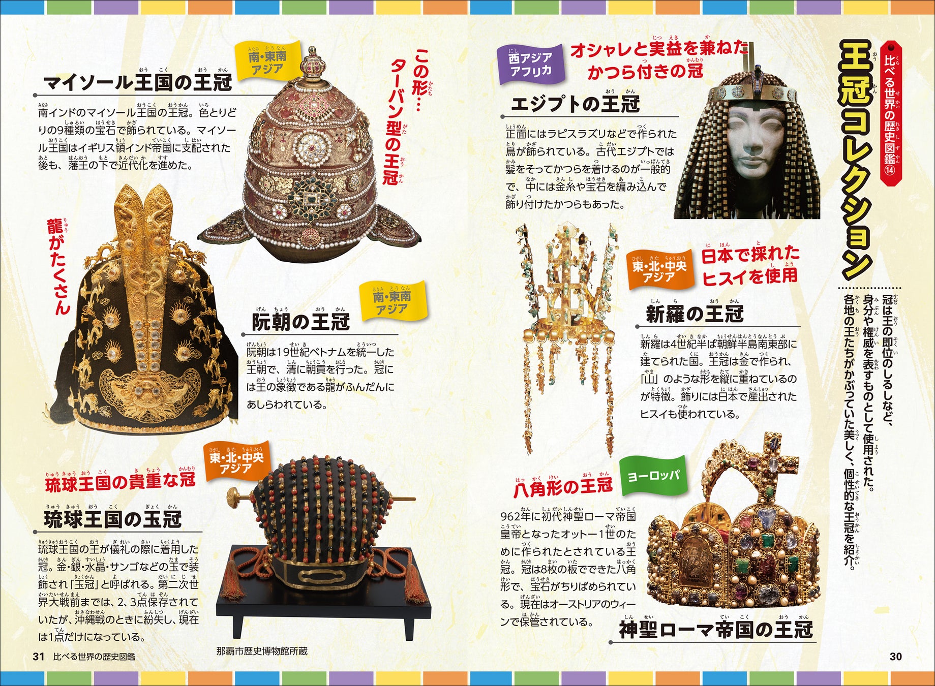 ウクライナ侵攻など最新トピックまで学べる!角川まんが学習シリーズより『世界の歴史 別巻 まるわかり地域史』6月29日刊行