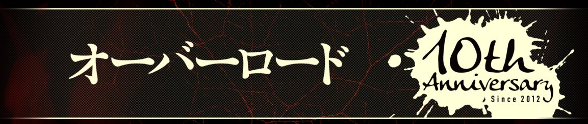 祝10周年 小説最新巻 オーバーロード15 半森妖精の神人 上 6月30日発売 So Bin先生描き下ろしの全巻 かけかえカバー風 特大帯も期間限定登場 株式会社kadokawaのプレスリリース 祝10周年 小説最新巻 オーバーロード15 半森妖精の神人 上 6月30日発売 So Bin先生描き下ろしの全巻 かけかえカバー風 特大帯も期間限定登場 株式会社kadokawaのプレスリリース