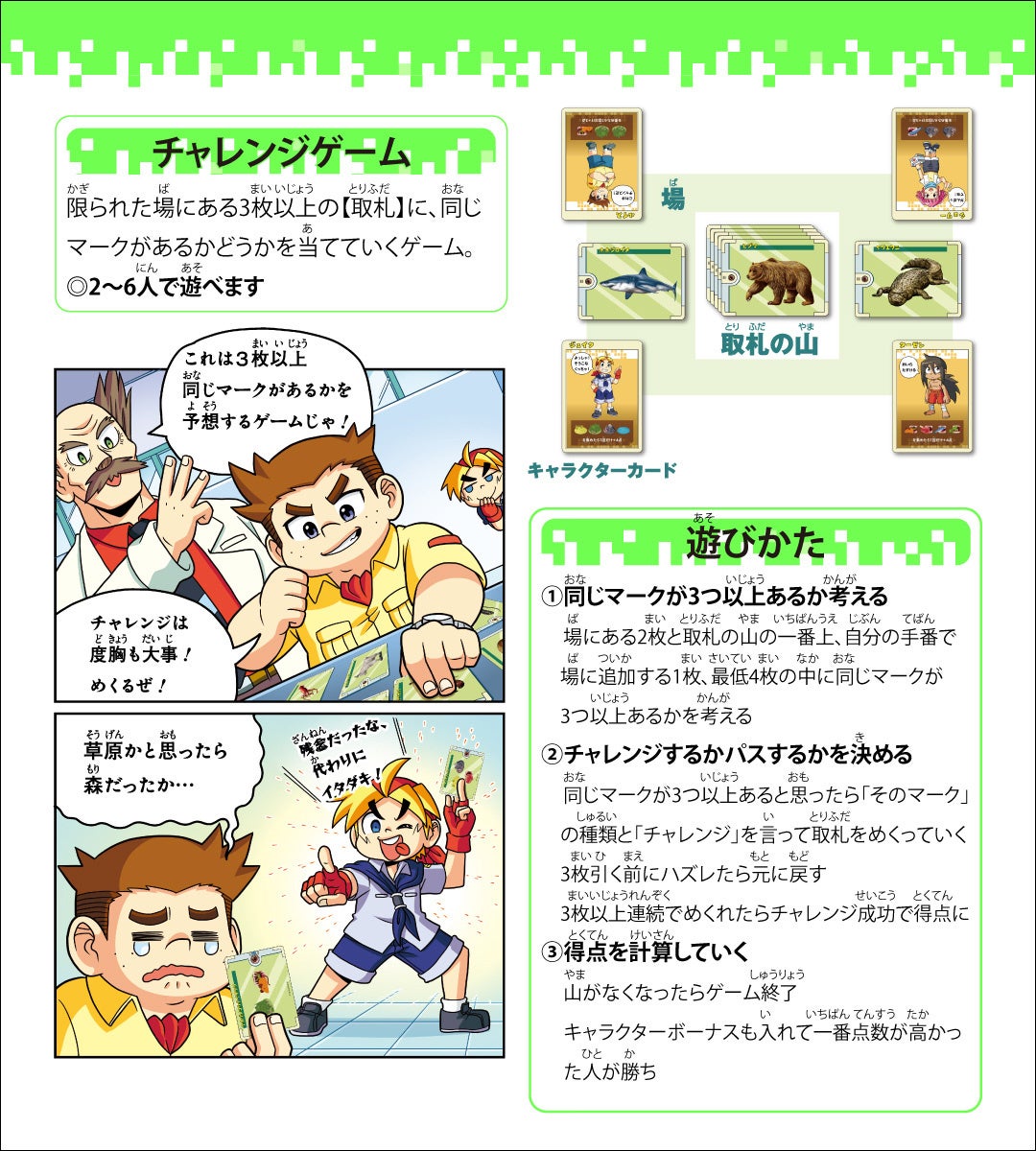 ▲チャレンジゲーム