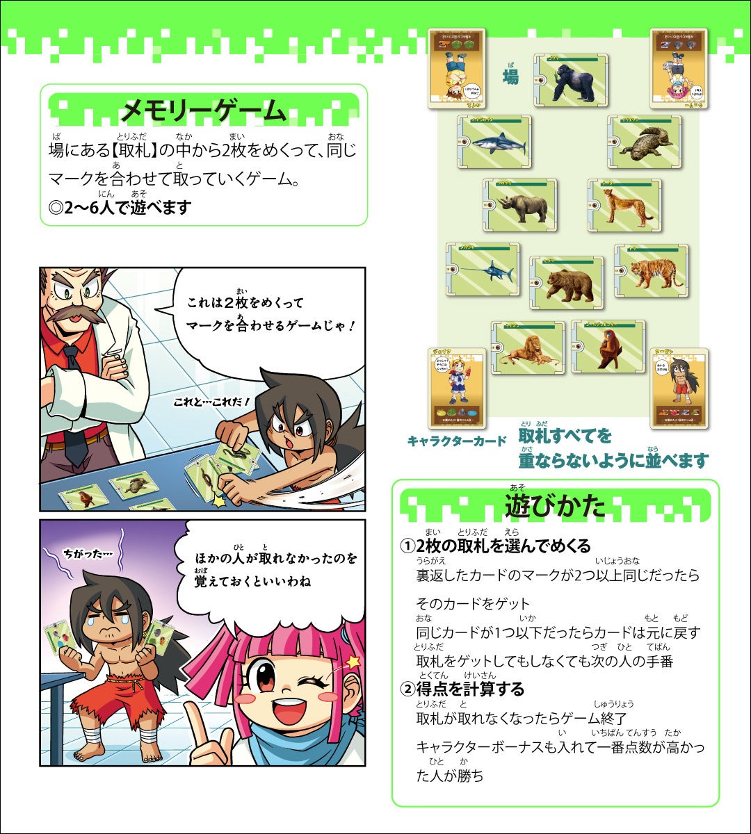 ▲メモリーゲーム