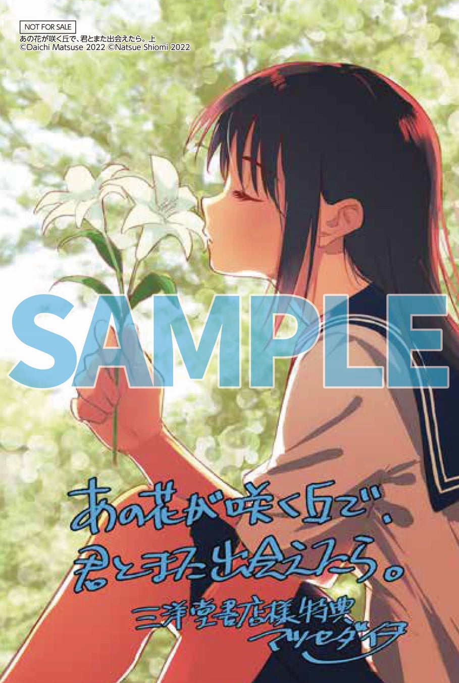 ▲三洋堂書店:イラストカード