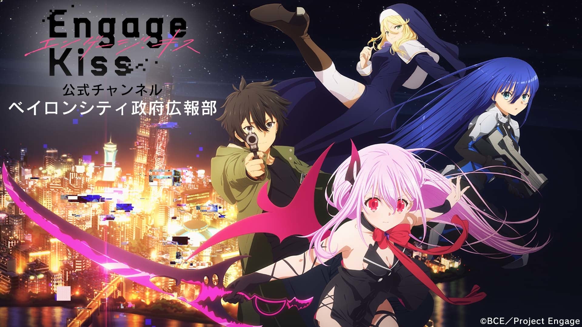 Engage Kiss_CH