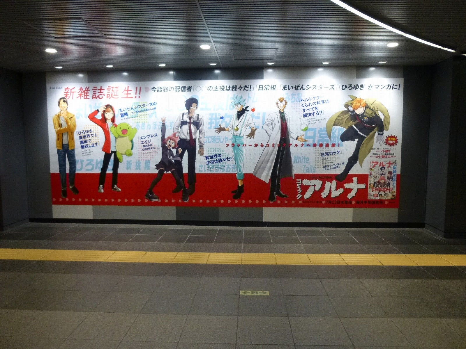 「コミックアルナ」第1号　東急渋谷ビッグ８A　掲出写真