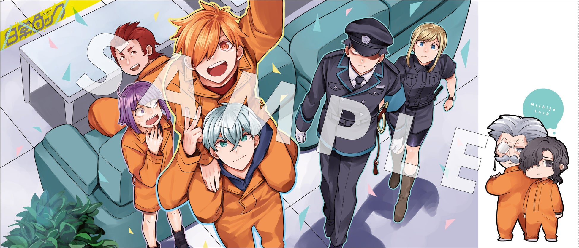 コミックアルナ第1号付録 『日常ロック』のかけ替えカバー