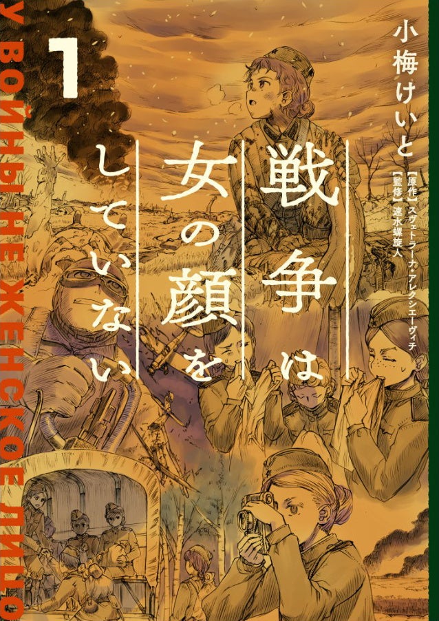 異色のコラボが実現 戦争は女の顔をしていない 角川まんが学習シリーズ 世界の歴史 特設ページ公開 株式会社kadokawaのプレスリリース 異色のコラボが実現 戦争は女の顔をしていない 角川まんが学習シリーズ 世界の歴史 特設ページ公開 株式会社kadokawaのプレスリリース