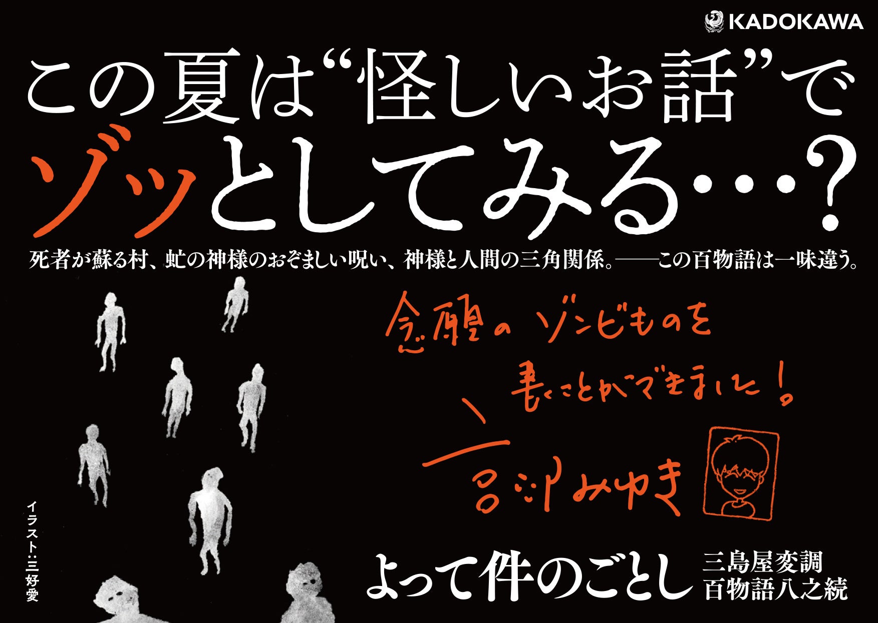 『よって件のごとし 三島屋変調百物語八之続』書店店頭用POP画像