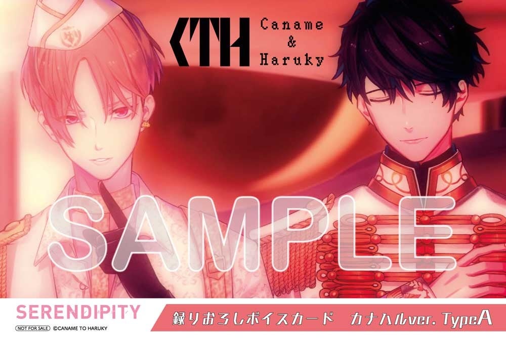 “カナメとハルキー”フルアルバム「SERENDIPITY」TOWER RECORD特典 録りおろしボイスカード カナハルver. TypeA
