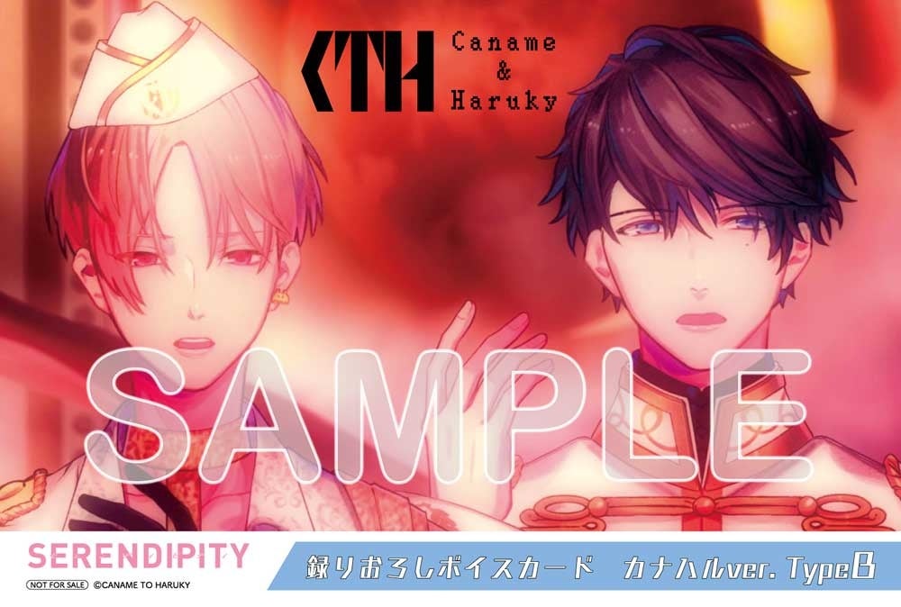 “カナメとハルキー”フルアルバム「SERENDIPITY」カドカワストア特典 録りおろしボイスカード カナハルver. TypeB
