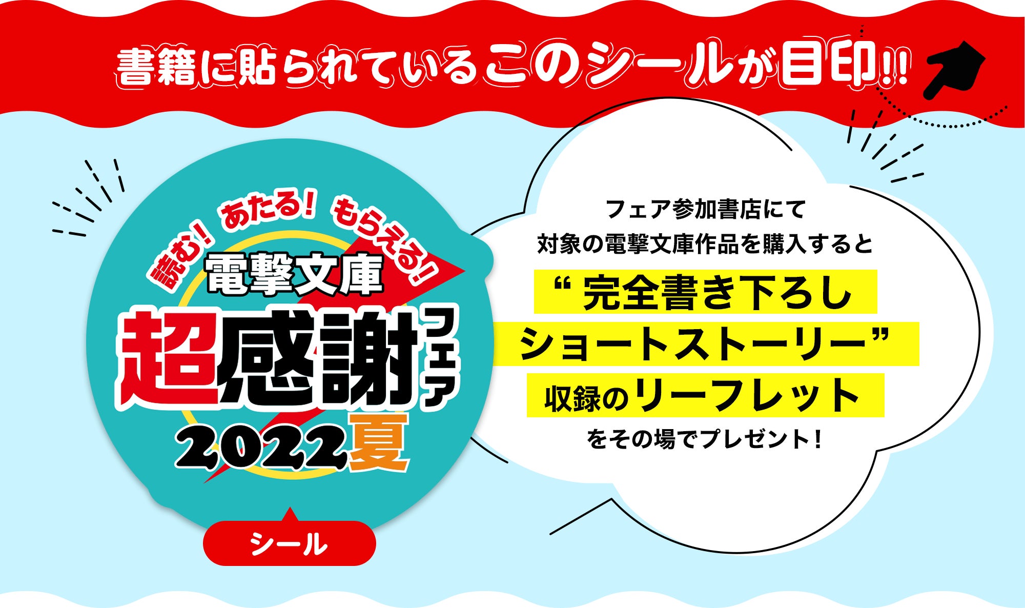 今年も「電撃文庫 超感謝フェア 2022夏」開催!『魔王学院の不適合者 今年も「電撃文庫 超感謝フェア 2022夏」開催!『魔王学院の不適合者