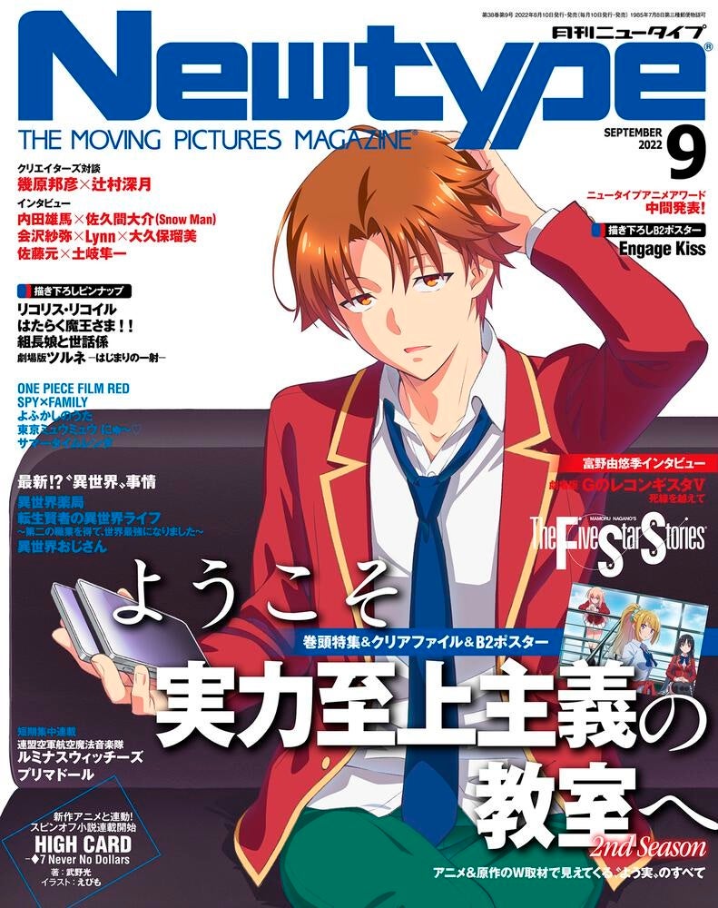 ニュータイプアニメアワード中間発表あり 月刊ニュータイプ9月号 本日発売 株式会社kadokawaのプレスリリース ニュータイプアニメアワード中間発表あり 月刊ニュータイプ9月号 本日発売 株式会社kadokawaのプレスリリース