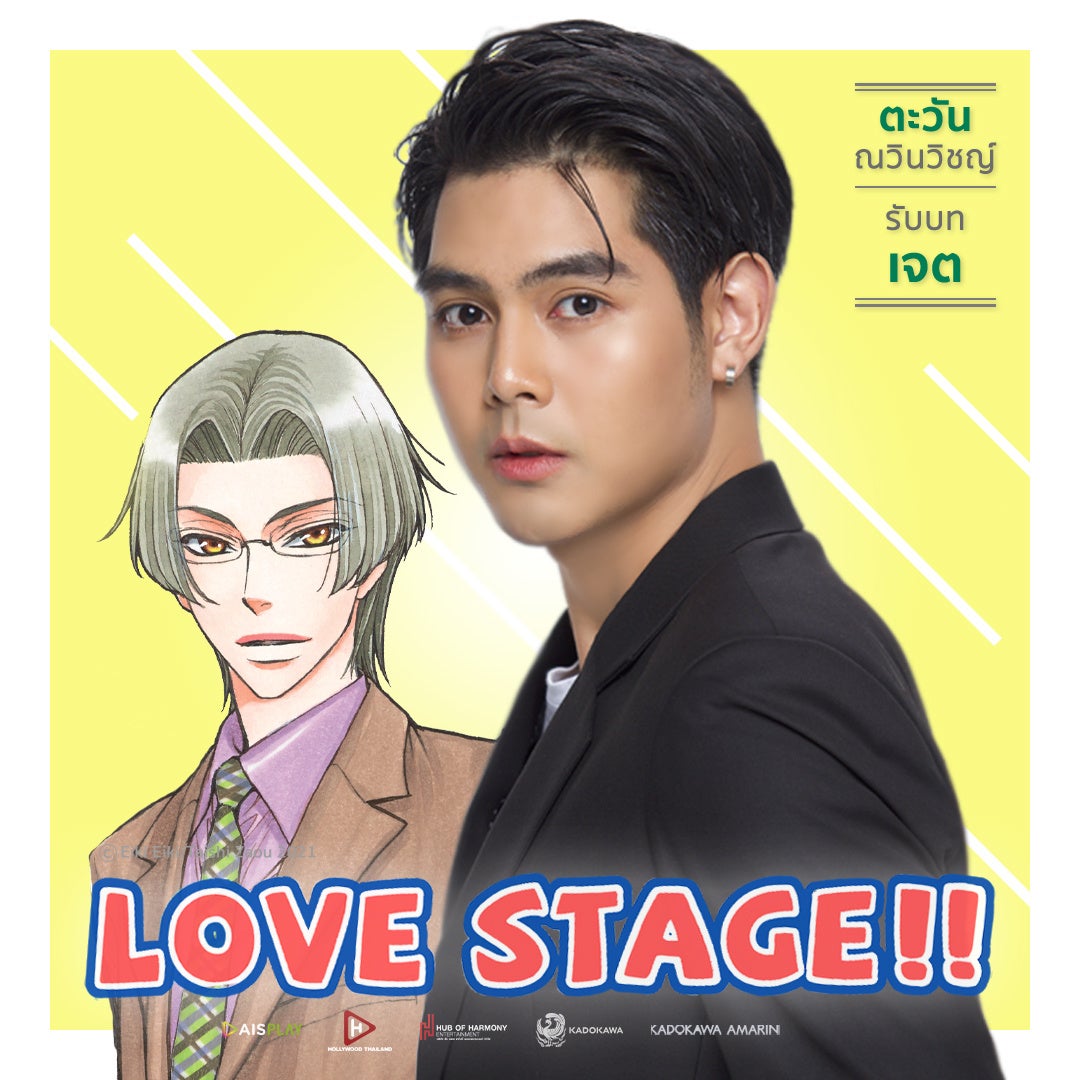 タイ版実写ドラマ Love Stage 日本語字幕付き予告公開 Cs衛星劇場にて9月12日深夜0時15分から放送スタート 株式会社kadokawaのプレスリリース
