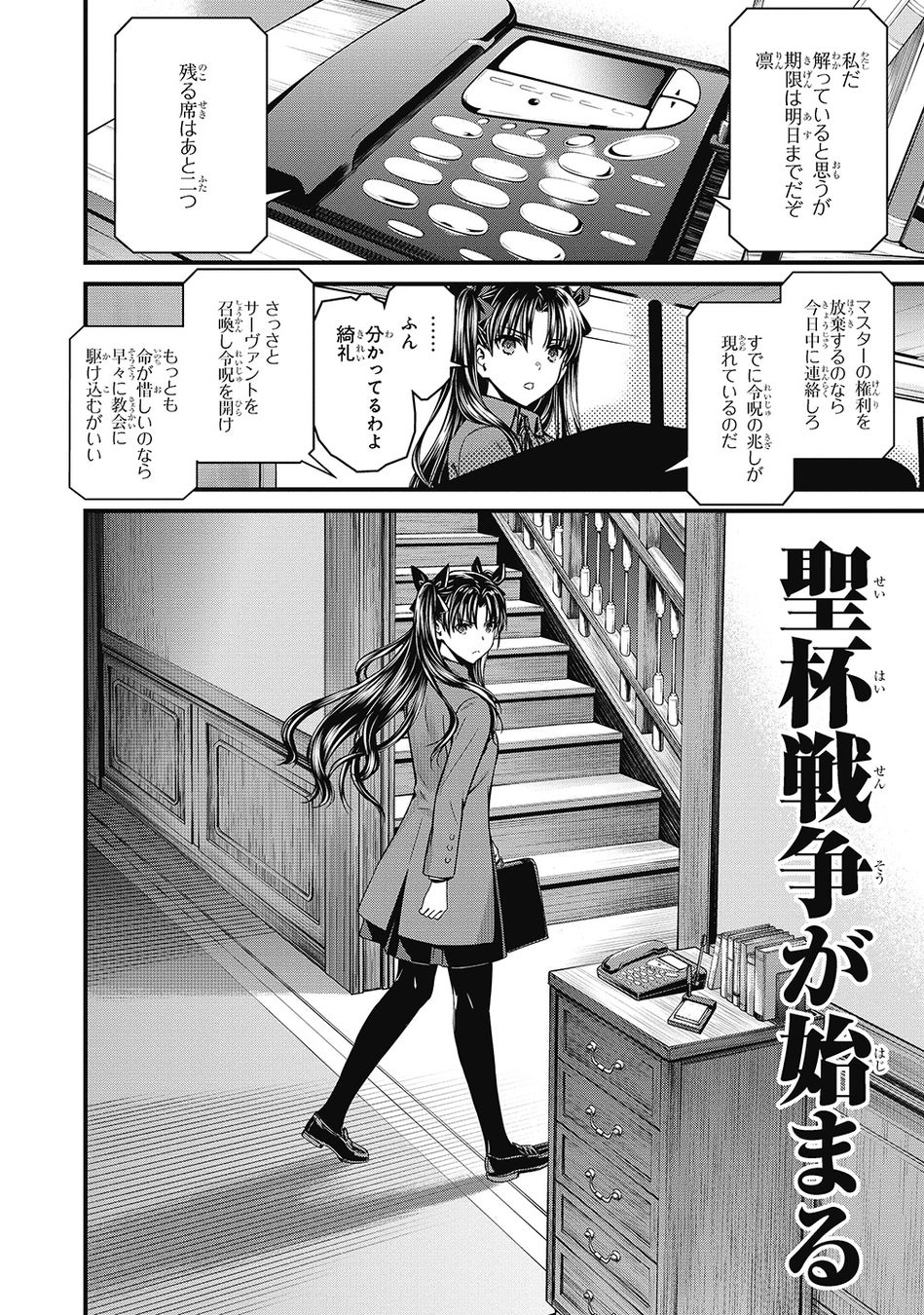 マスターとして聖杯戦争への参加を促される遠坂凛。このあと、サーヴァントの召喚を試みるが……。
