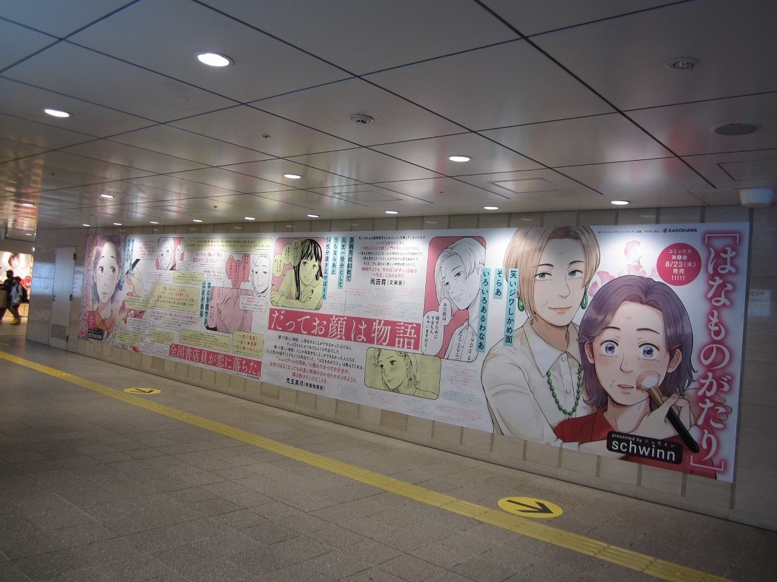 大阪梅田駅梅田クランクWALL ③④ 掲出写真