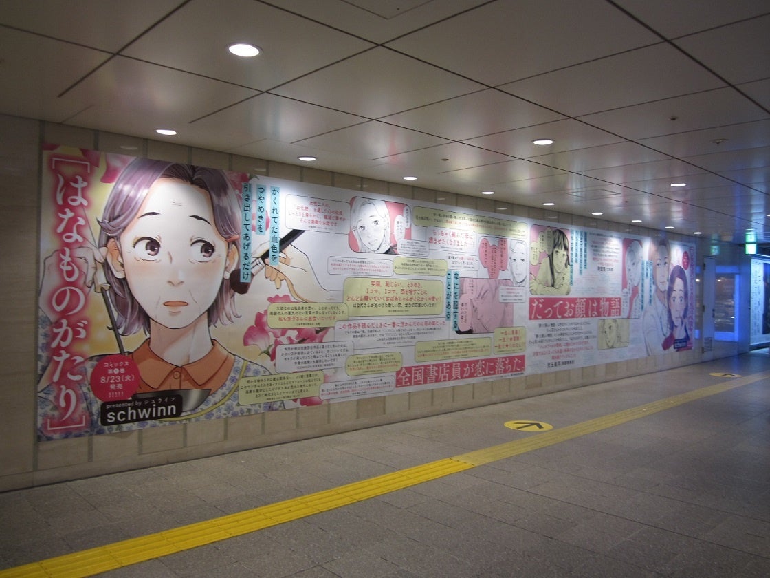 大阪梅田駅梅田クランクWALL　③④　掲出写真