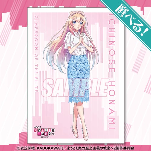 『ようこそ実力至上主義の教室へ 2nd Season』がくじ引き堂に登場 『ようこそ実力至上主義の教室へ 2nd Season』がくじ引き堂に登場