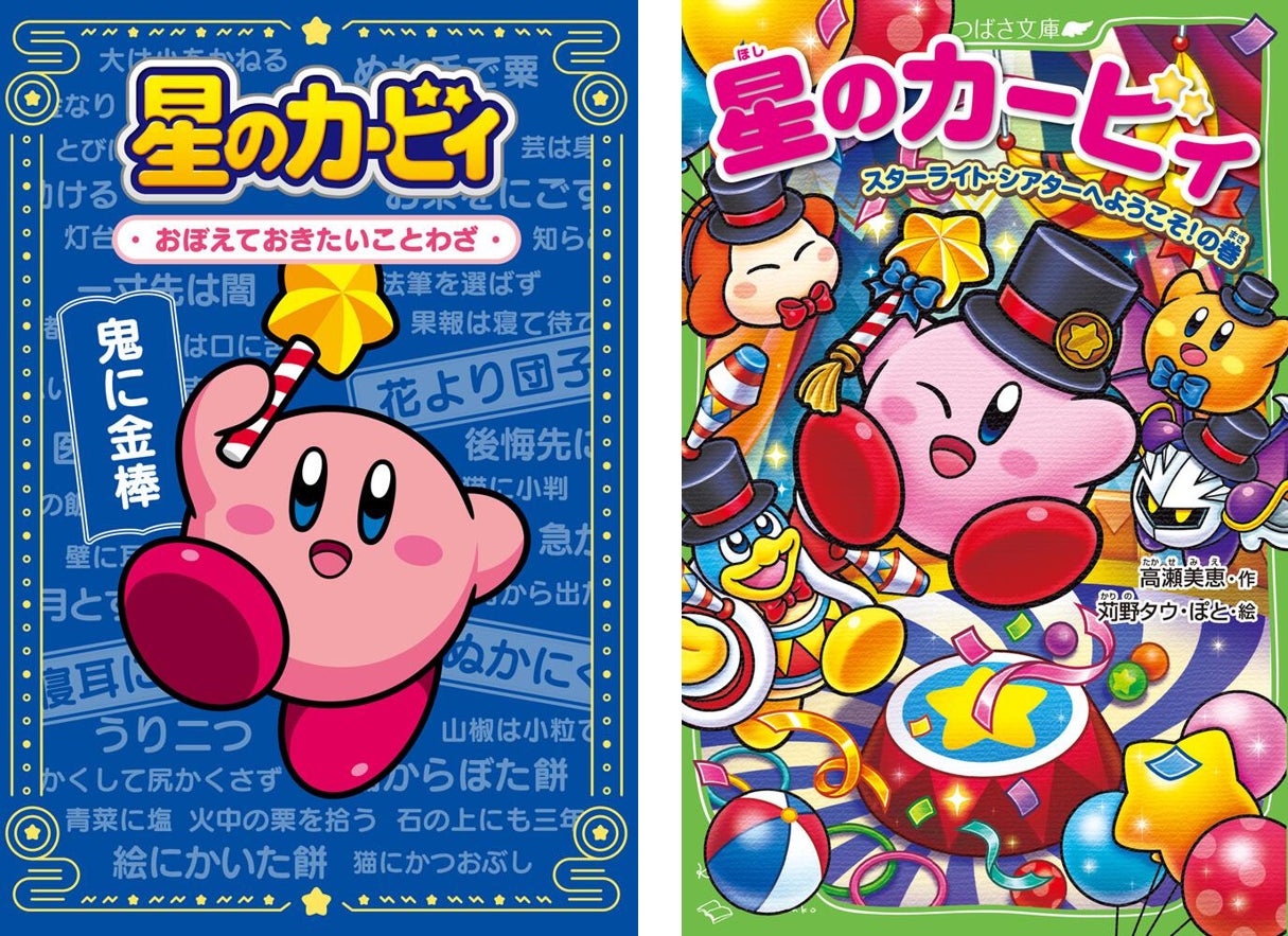星のカービィ 全23冊 KADOKAWAの「星のカービィ」電子書籍が最大30%引き! 9月16日