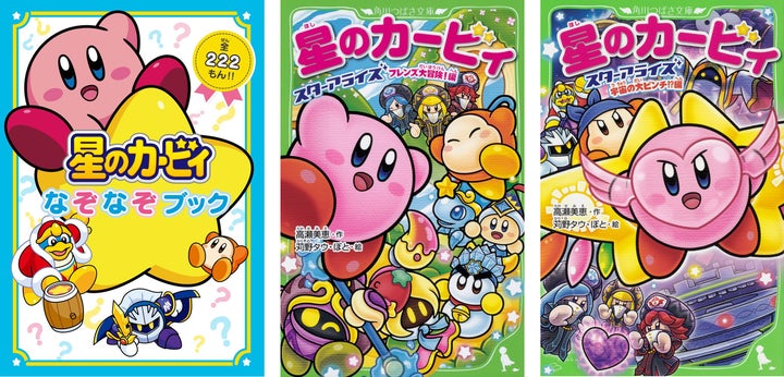 星のカービィ シリーズ 全25冊(角川つばさ文庫) 星のカービィ シリーズ 全25冊(角川つばさ文庫) 星の