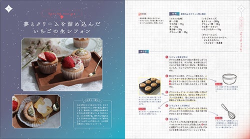 SNSで大人気! 絵本から飛び出したような可愛くて美しいお菓子のレシピ SNSで大人気! 絵本から飛び出したような可愛くて美しいお菓子のレシピ
