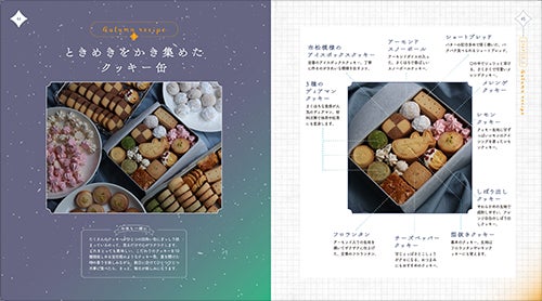 SNSで大人気! 絵本から飛び出したような可愛くて美しいお菓子のレシピ SNSで大人気! 絵本から飛び出したような可愛くて美しいお菓子のレシピ