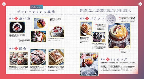 SNSで大人気! 絵本から飛び出したような可愛くて美しいお菓子のレシピ SNSで大人気! 絵本から飛び出したような可愛くて美しいお菓子のレシピ